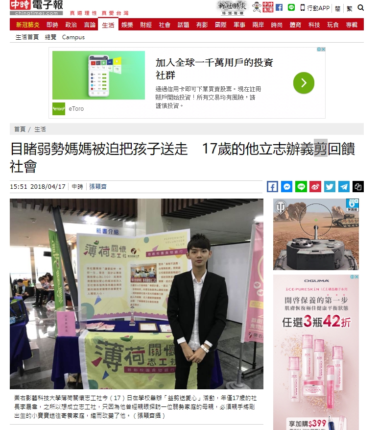 創辦人立志辦義剪回饋社會(標題圖檔)