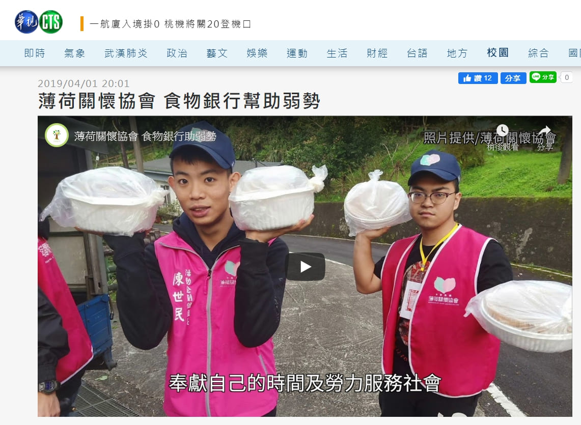 薄荷食物銀行助弱勢(標題圖檔)