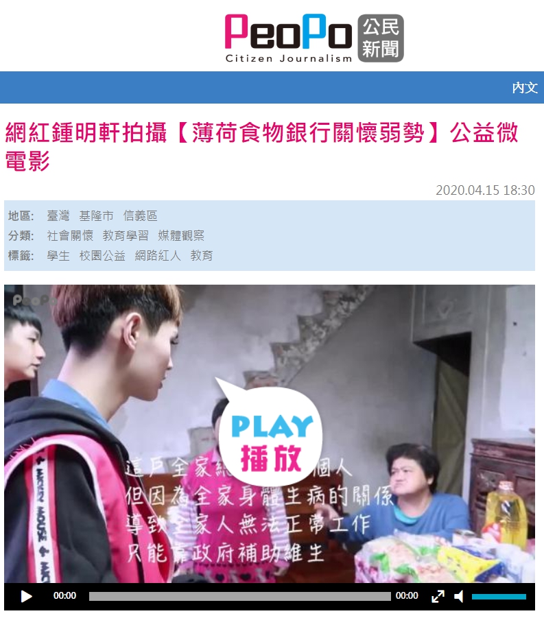 網紅鍾明軒擔任愛心大使(標題圖檔)