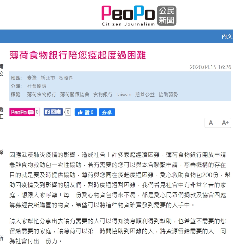 薄荷與您疫起度過困難(標題圖檔)