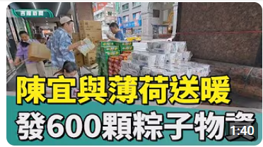 關懷弱勢! 基隆薄荷攜手陳宜雨中齊心送暖(標題圖檔)