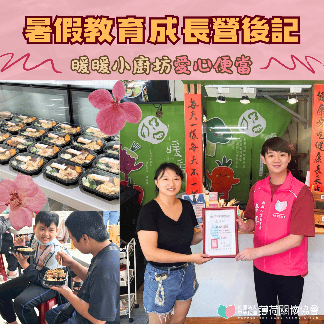 暑假教育成長營後記｜暖暖小廚坊的健康美味化作孩子的能量🌟(標題圖檔)