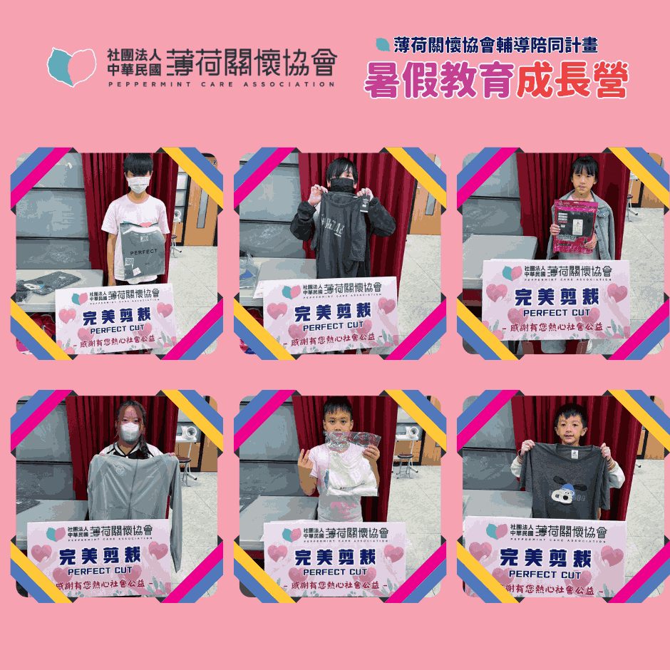 🌿 薄荷關懷協會｜暑假教育成長營 Day6 🌿(標題圖檔)