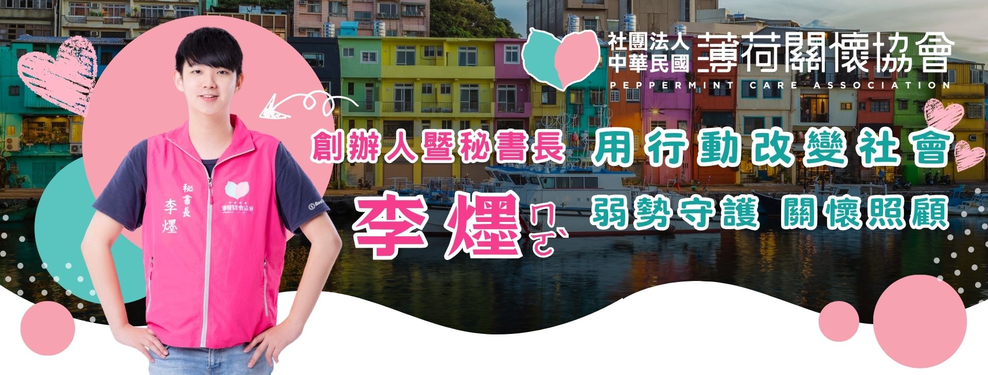 創辦人故事｜青年力量點燃希望，讓溫飽成為每個人的基本尊嚴