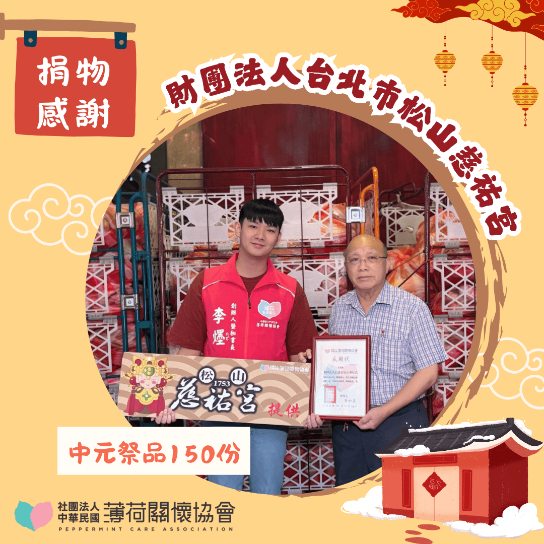 捐物感謝｜感謝有您，愛心傳遞 🌸(標題圖檔)