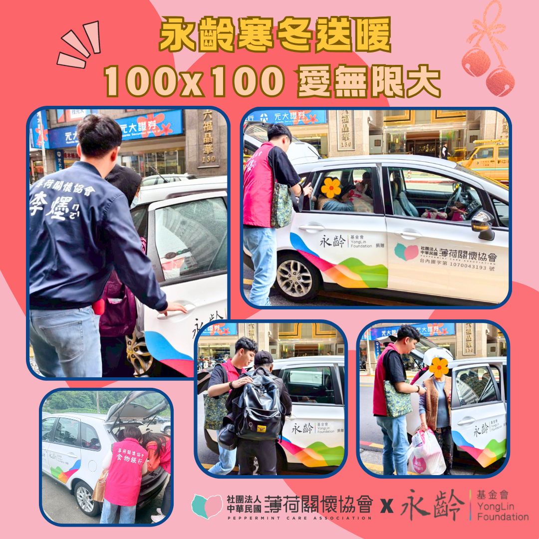 100x100愛無限大｜一份支持，讓服務走得更穩更遠(標題圖檔)