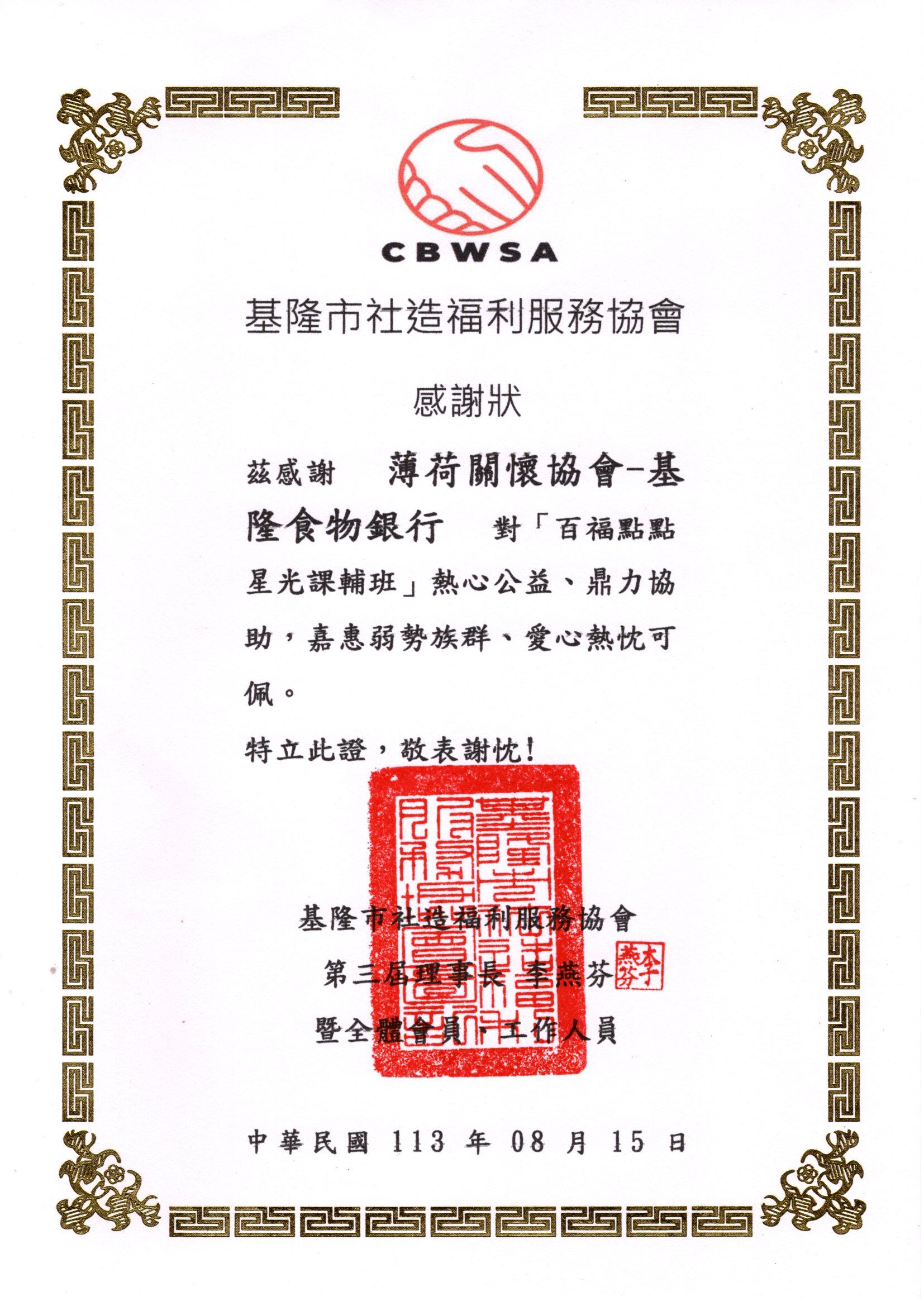 「百福點點 星光課輔班」感謝狀(標題圖檔)
