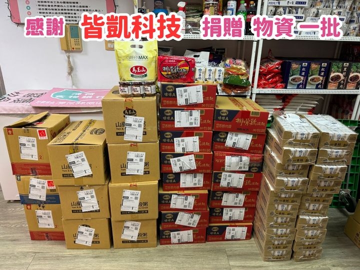 🎁捐物分享 - 皆凱科技🎁(標題圖檔)