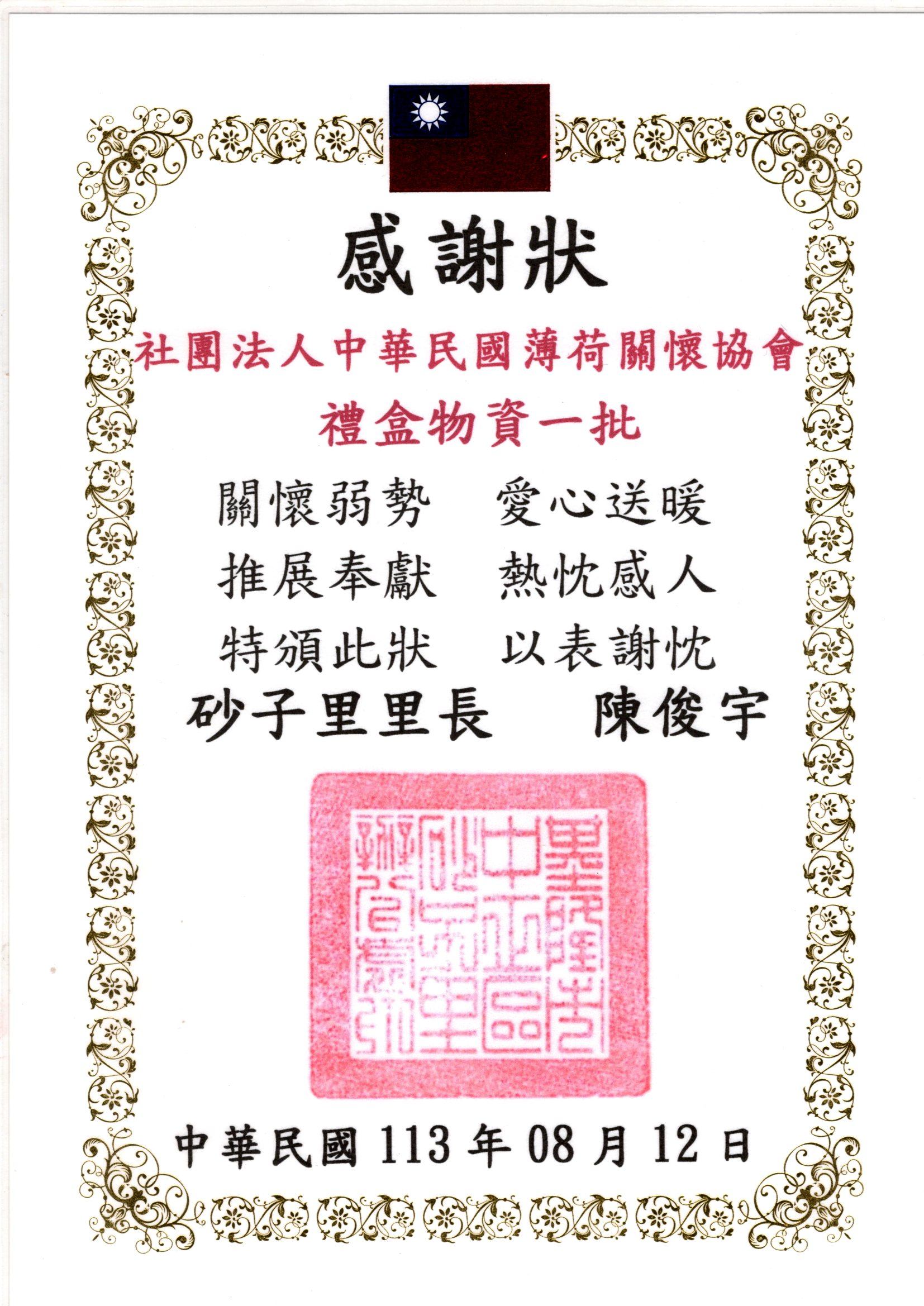 中正區砂子里感謝狀(標題圖檔)