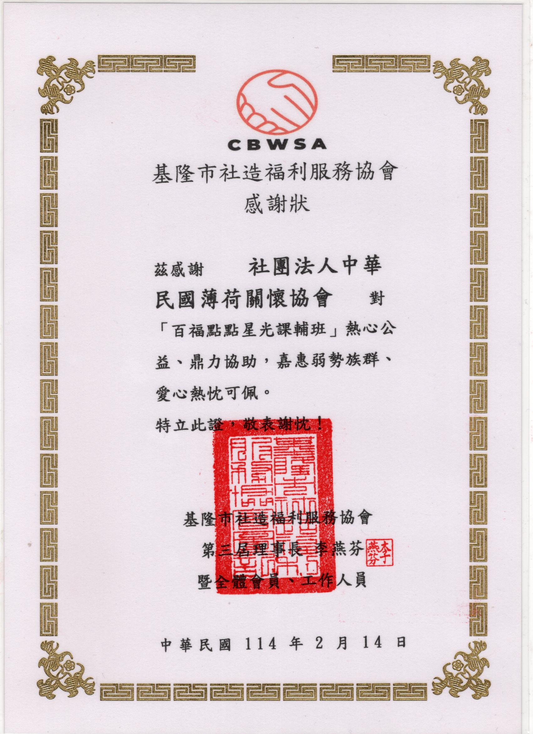 「百福點點 星光課輔班」感謝狀(標題圖檔)