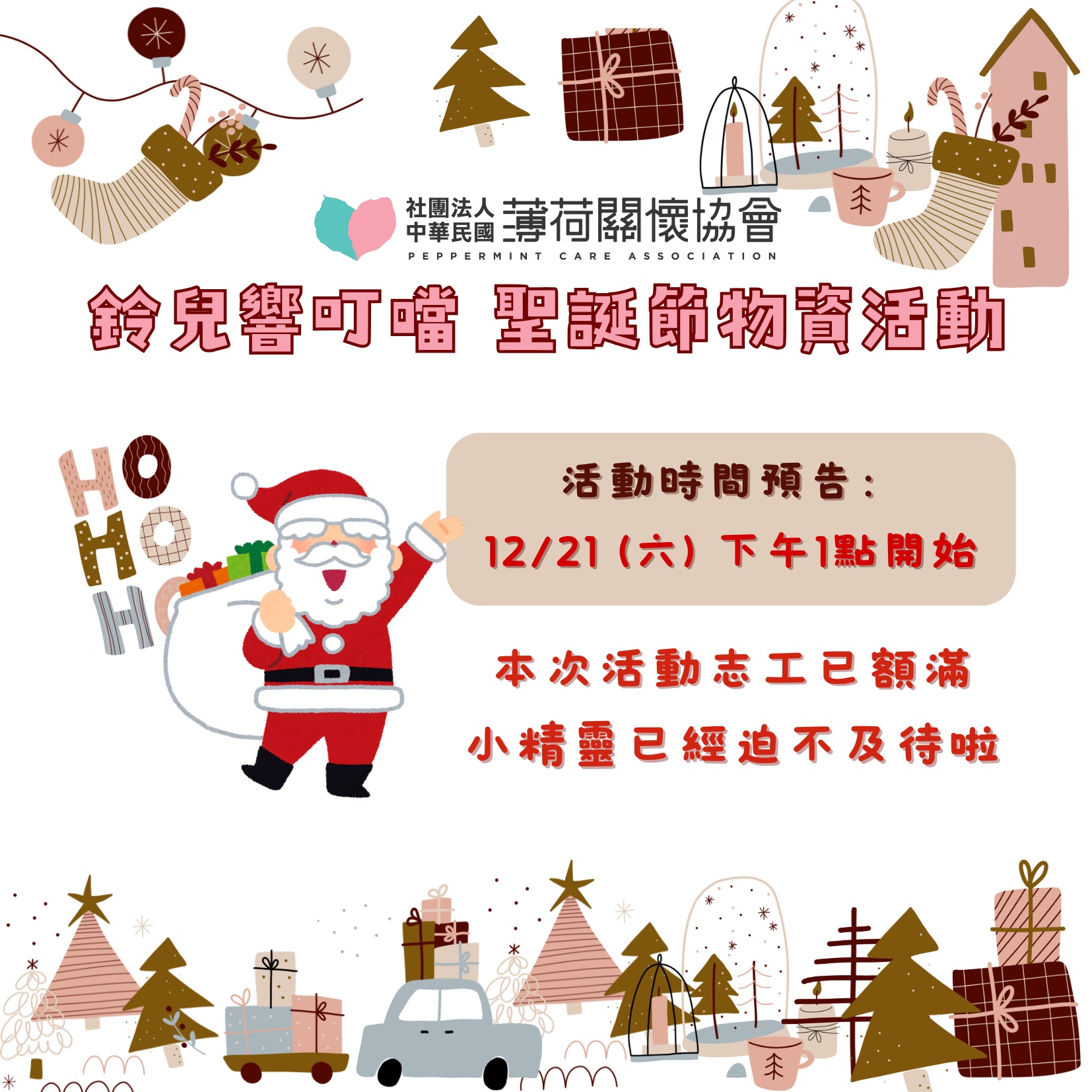 ❣️12月歲末聖誕節物資❣️(標題圖檔)