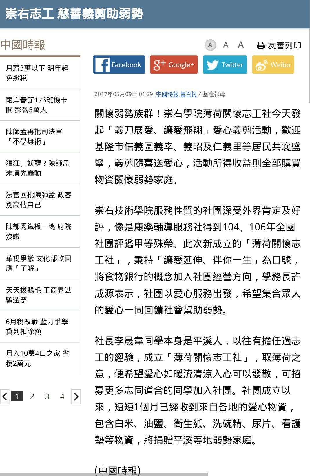 崇右薄荷關懷志工社義剪助弱勢(標題圖檔)