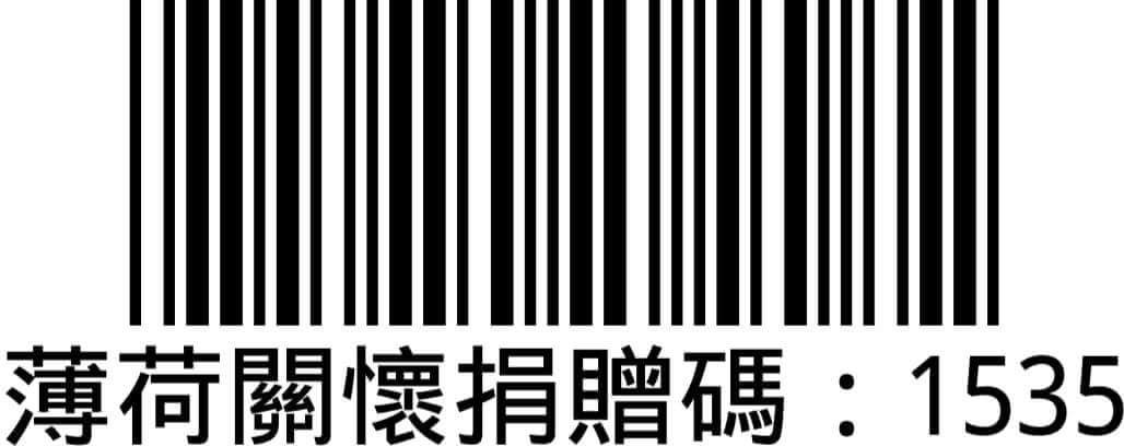 愛心捐贈發票(標題圖檔)