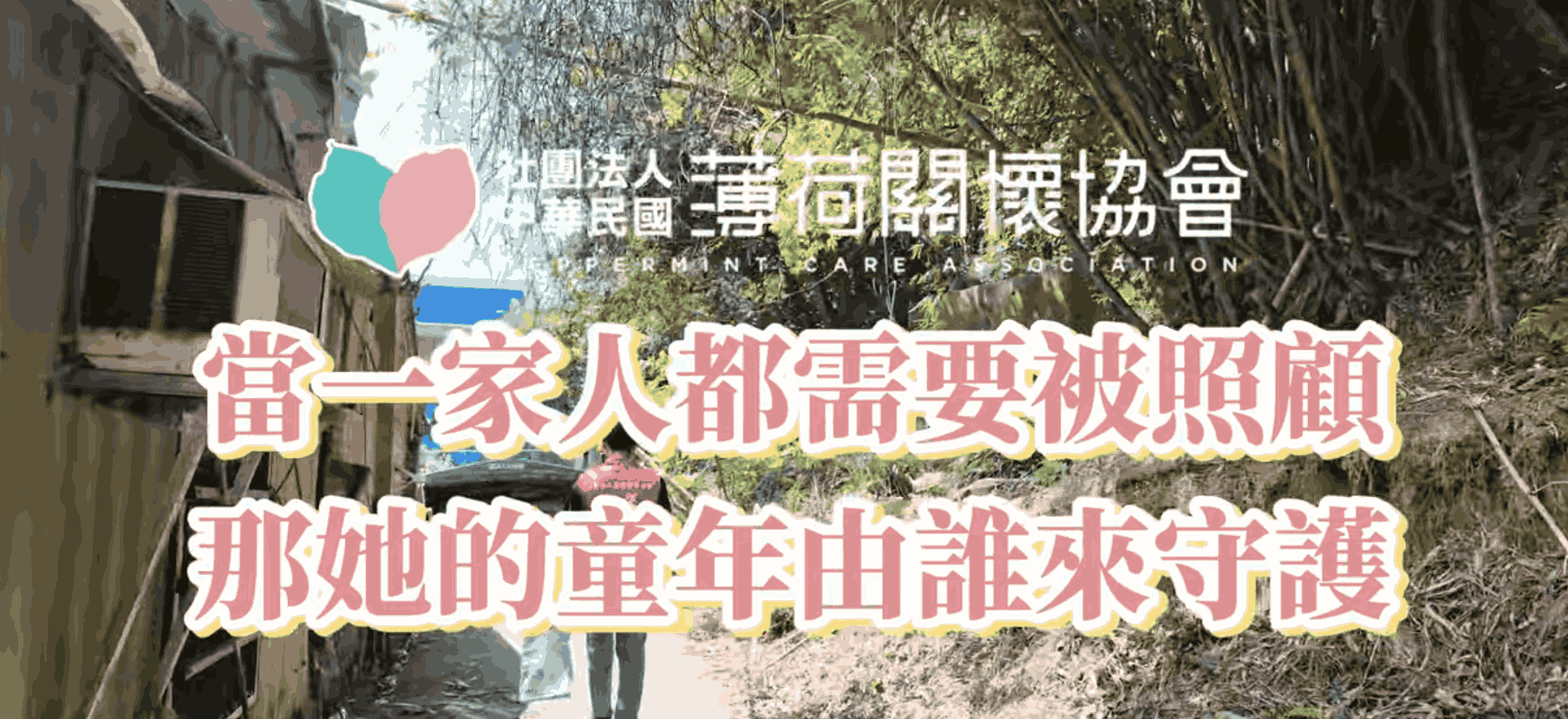 個案故事｜身心障礙家庭的溫暖守護(標題圖檔)