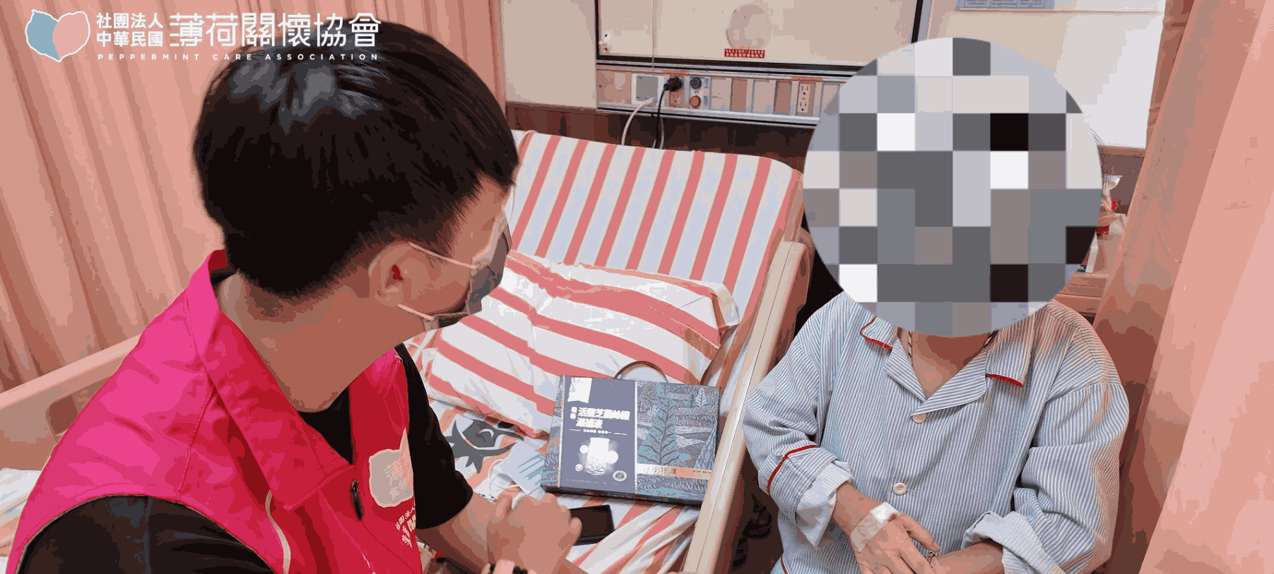 薄荷關懷協會陪伴周阿姨一起走過病痛旅程(標題圖檔)