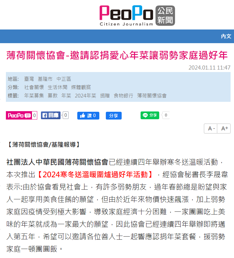 聖誕物資公益活動-基隆薄荷助百戶家庭溫飽-PeoPo公民新聞(標題圖檔)