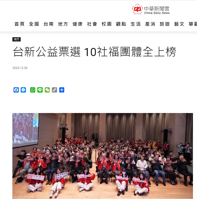 台新公益票選 10社福團體全上榜-中華新聞雲(標題圖檔)