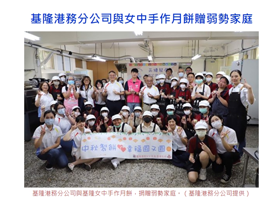 基隆港務分公司與女中手作月餅贈弱勢家庭-大紀元新聞網(標題圖檔)