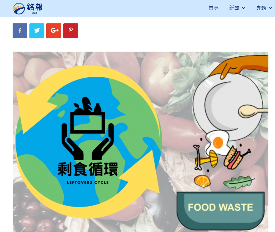 台灣廚餘量多達1.2萬座台北101 政府合力民間推惜食-銘報(標題圖檔)