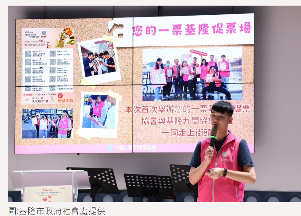 基隆市府攜手台新公益愛的力量 助社福團體增能培力(標題圖檔)