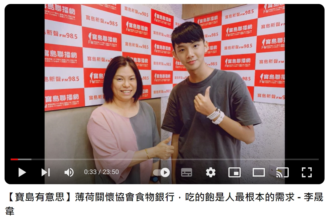 【寶島有意思】薄荷關懷協會食物銀行，吃的飽是人最根本的需求 - 李晟韋(標題圖檔)