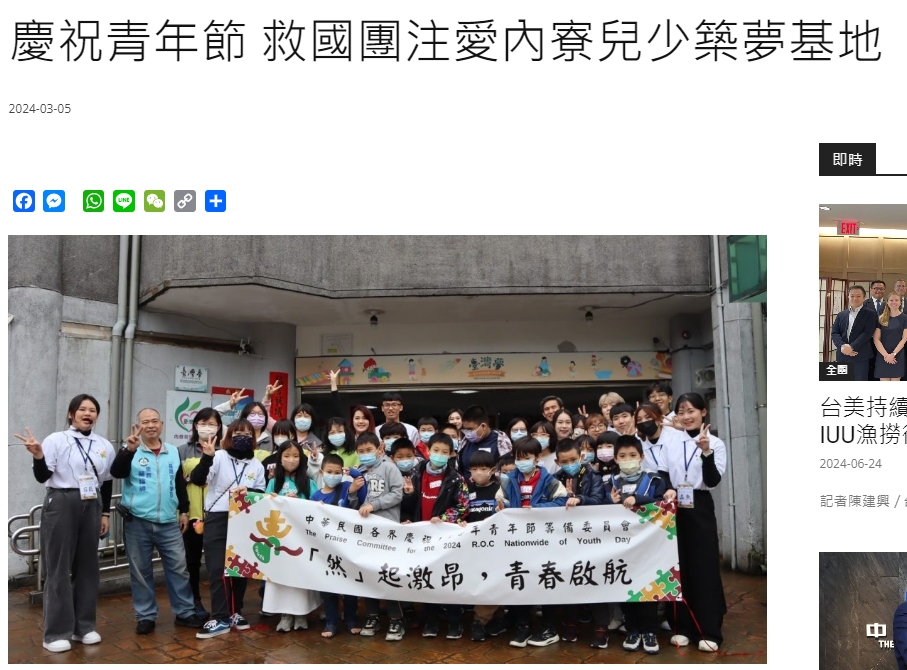 慶祝青年節 薄荷注愛內寮兒少築夢基地-中華日報(標題圖檔)
