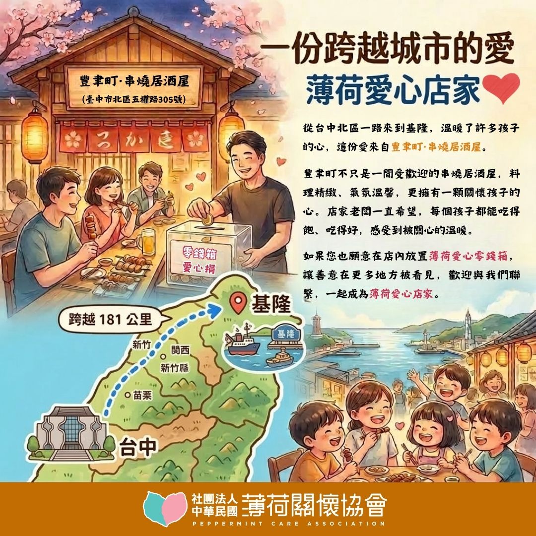 遠道而來的溫暖｜豐聿町的愛心支持🩷(標題圖檔)