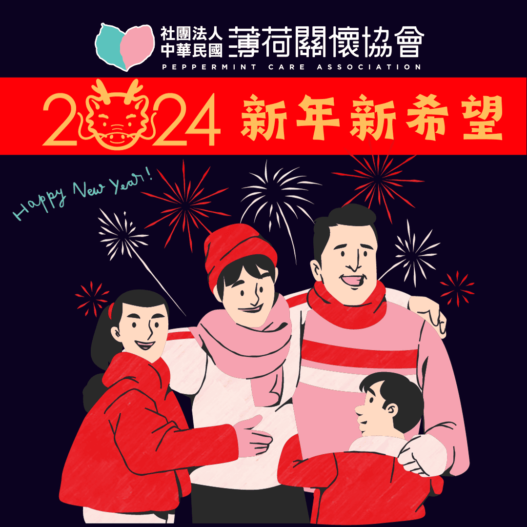 🎇2024 新年快樂🎇(標題圖檔)