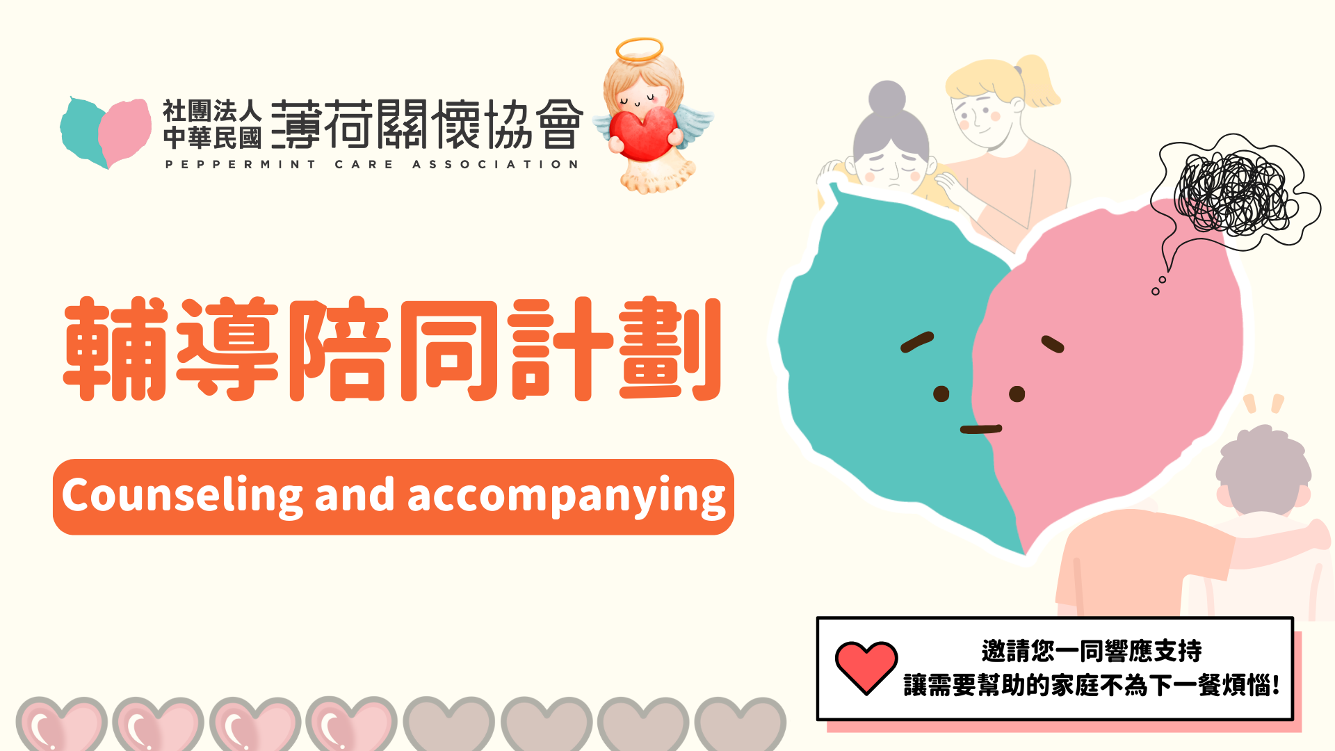 🤝輔導陪同計劃(標題圖檔)