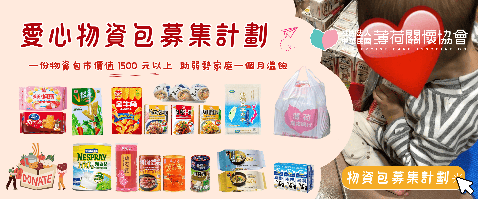 愛心天使加入