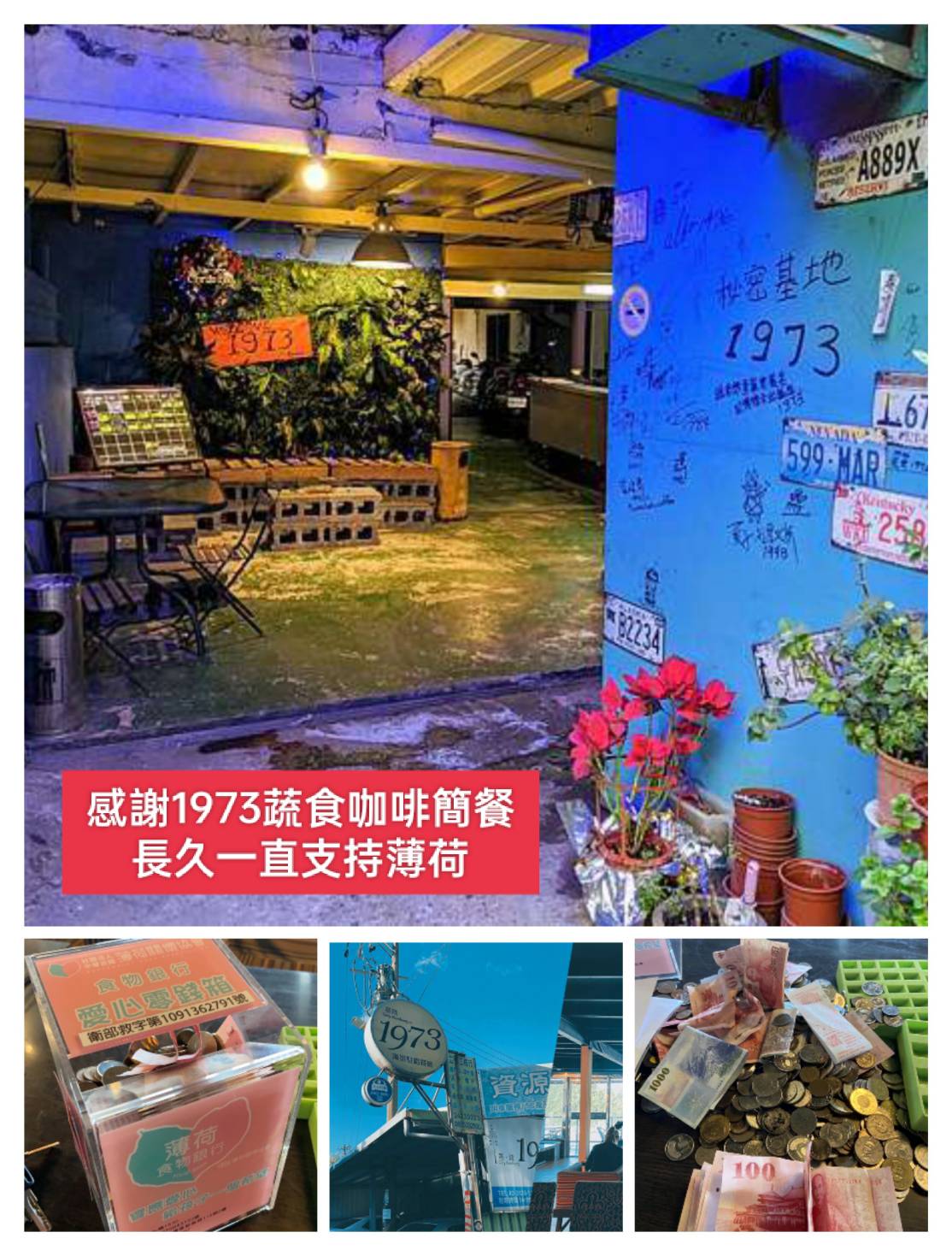 感謝1973蔬食咖啡簡餐(標題圖檔)